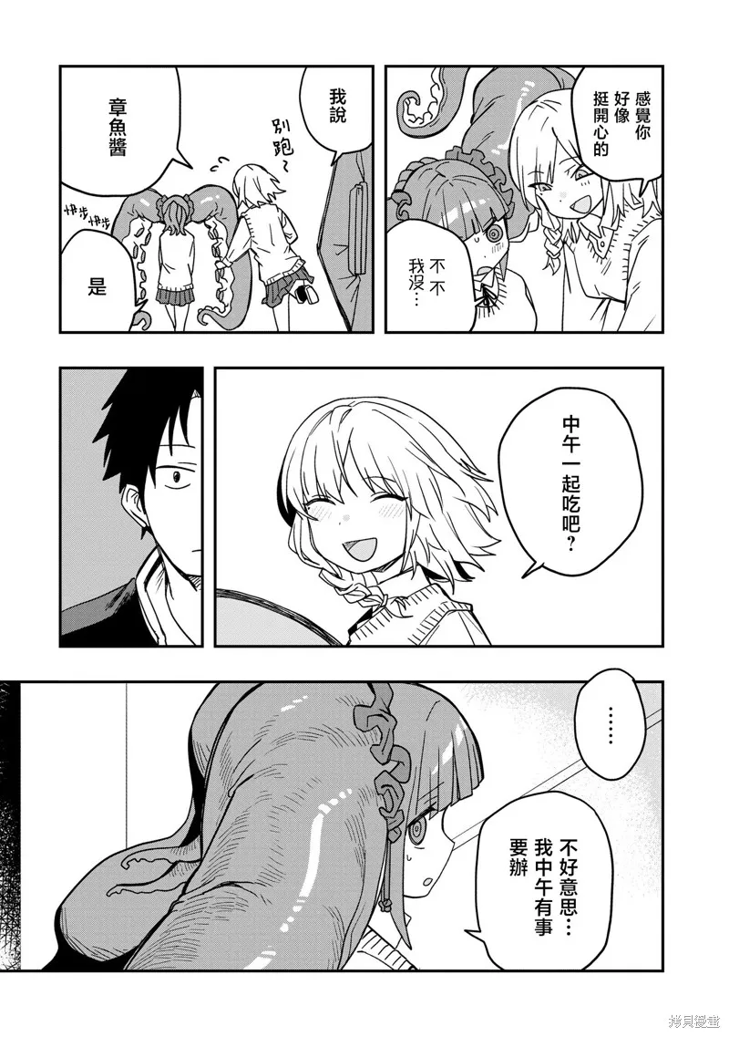 逃不出章鱼酱的手掌心！,第03話,第15张