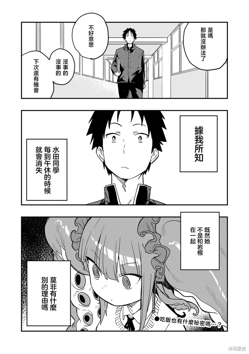 逃不出章鱼酱的手掌心！,第03話,第16张