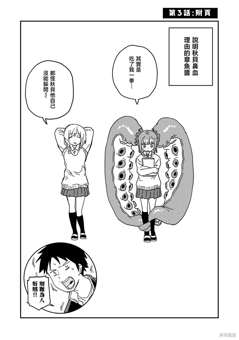 逃不出章鱼酱的手掌心！,第03話,第17张