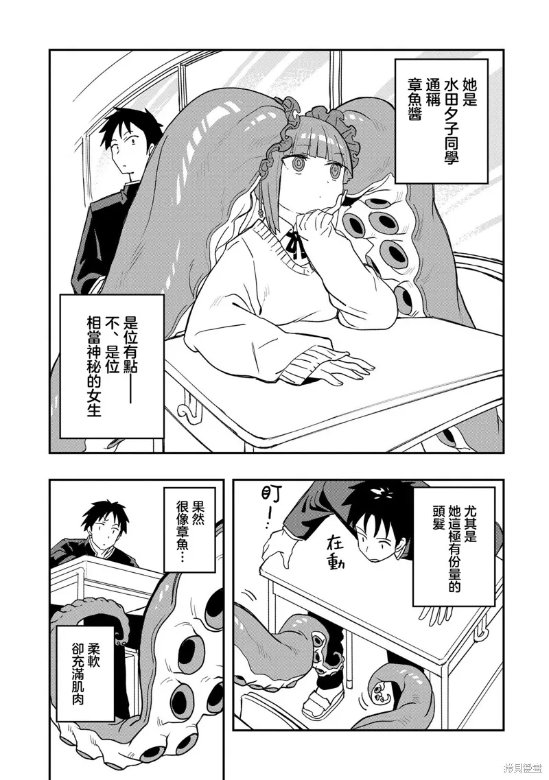 逃不出章鱼酱的手掌心！,第03話,第2张
