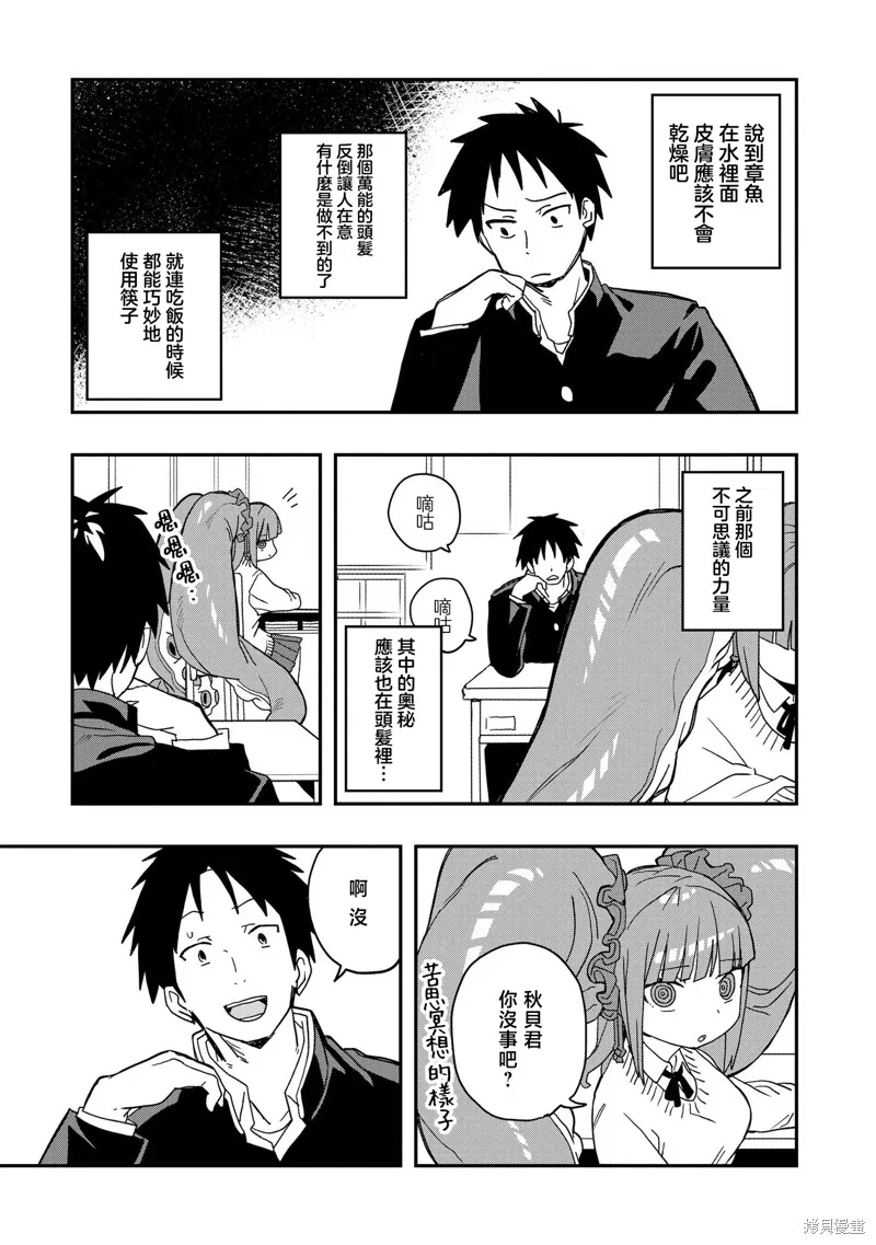 逃不出章鱼酱的手掌心！,第03話,第3张