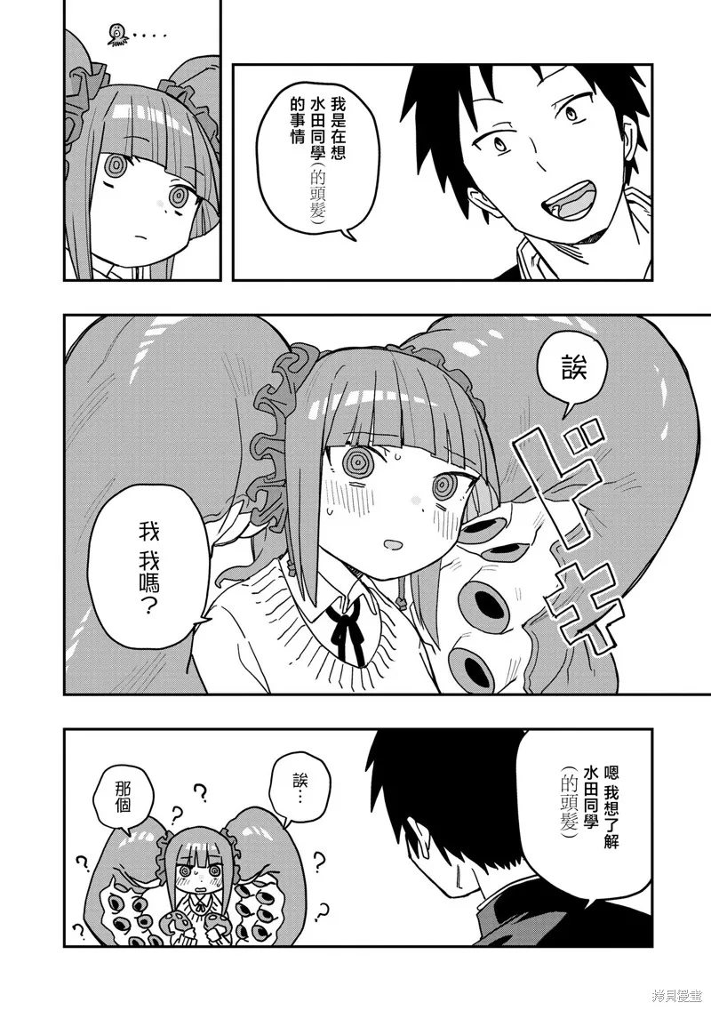 逃不出章鱼酱的手掌心！,第03話,第4张