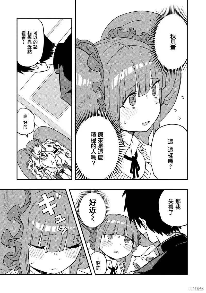 逃不出章鱼酱的手掌心！,第03話,第5张