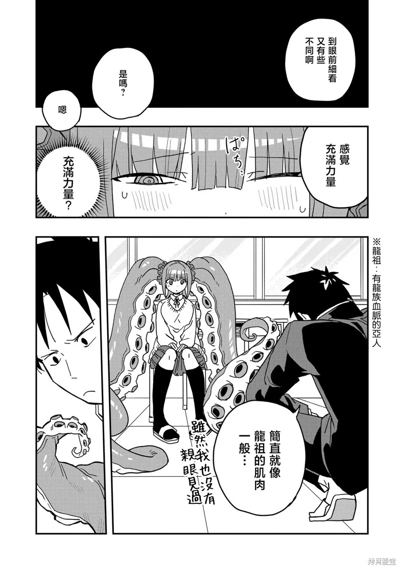 逃不出章鱼酱的手掌心！,第03話,第6张