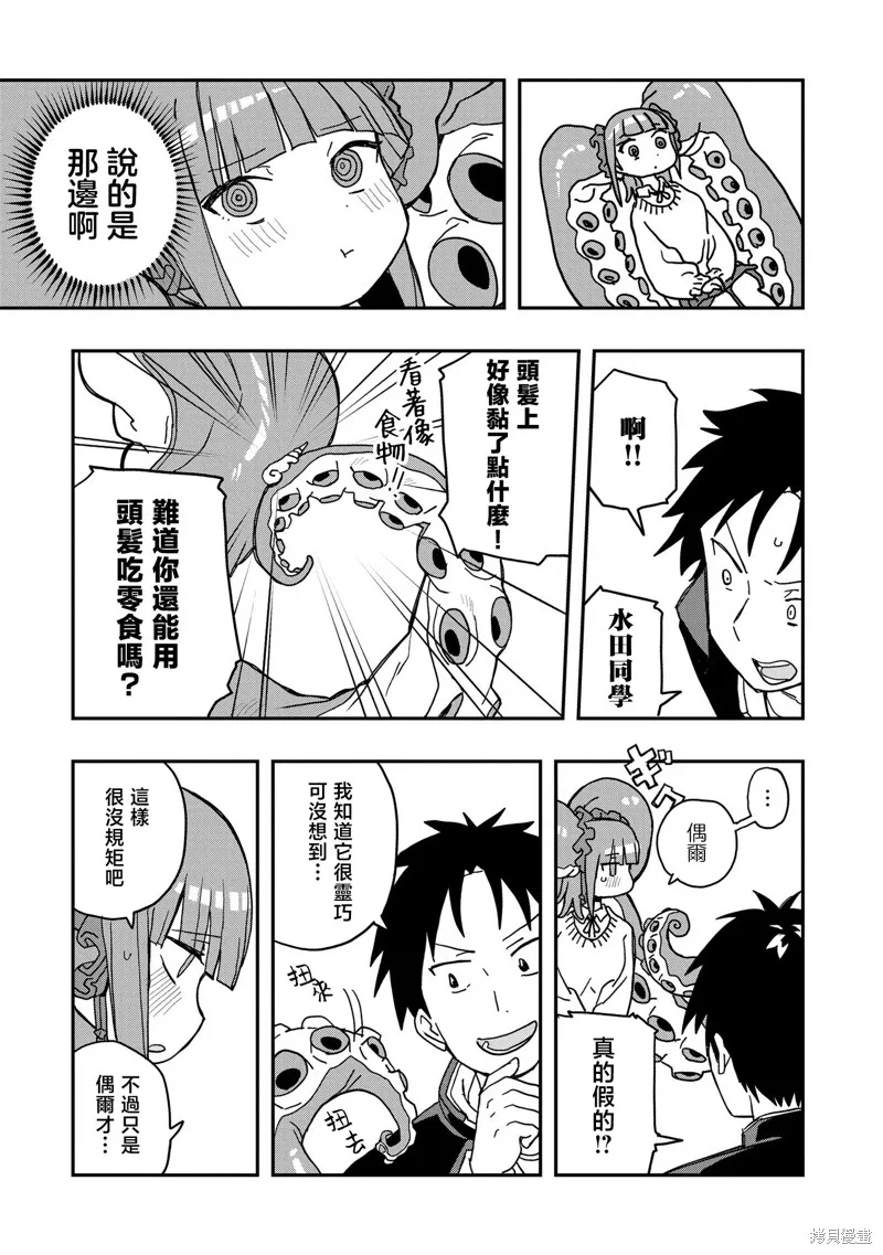 逃不出章鱼酱的手掌心！,第03話,第7张