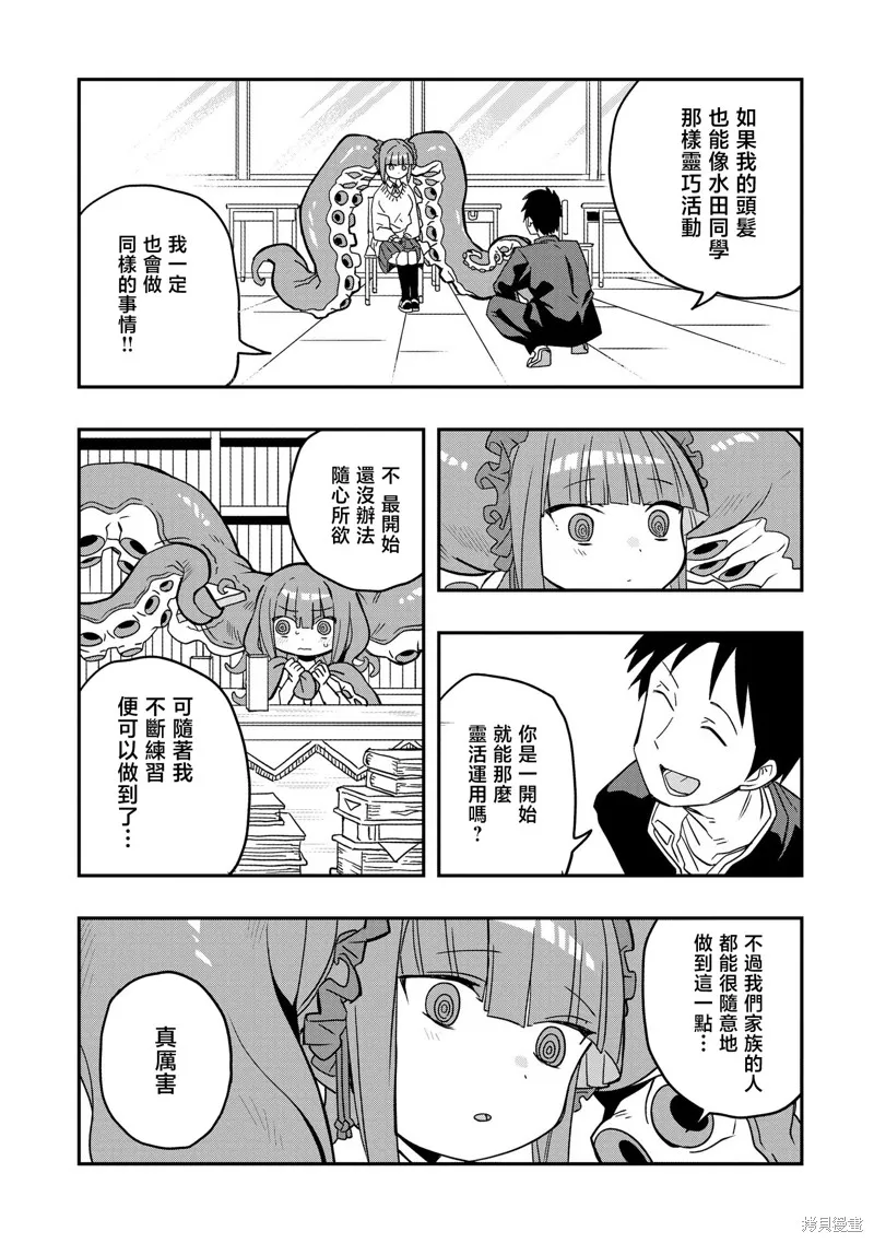 逃不出章鱼酱的手掌心！,第03話,第8张