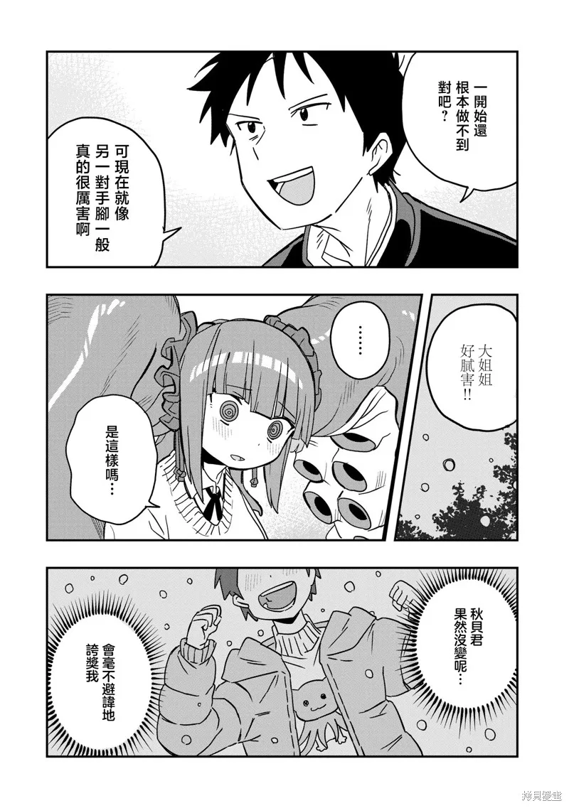 逃不出章鱼酱的手掌心！,第03話,第9张