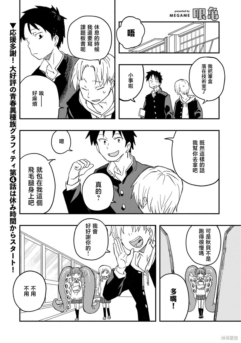 逃不出章鱼酱的手掌心！,第04話,第1张