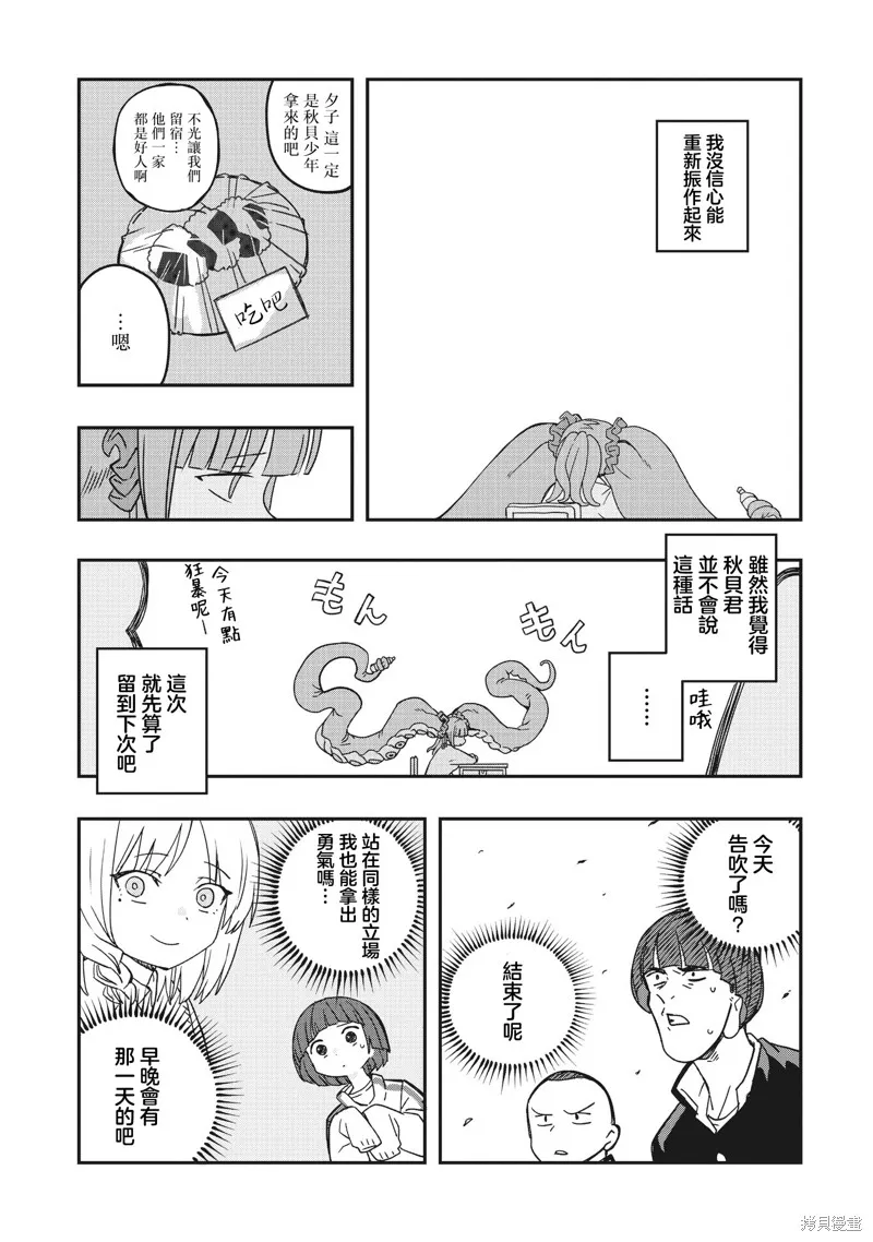 逃不出章鱼酱的手掌心！,第04話,第10张