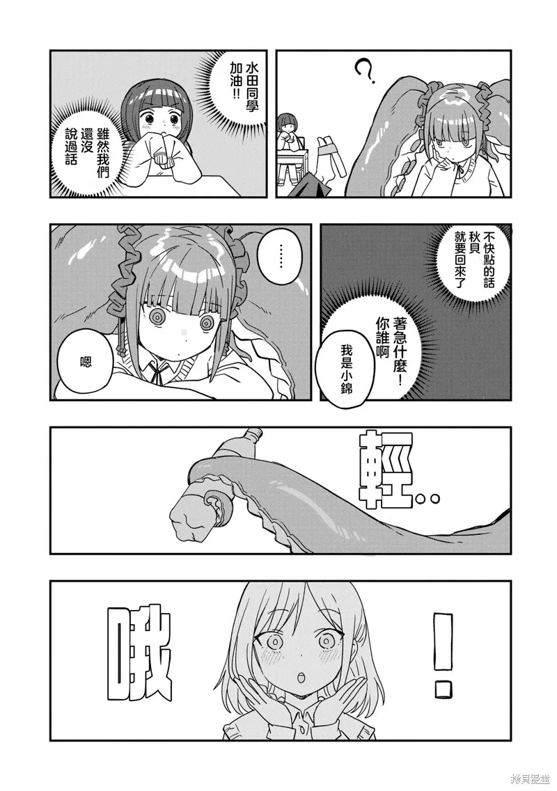 逃不出章鱼酱的手掌心！,第04話,第12张