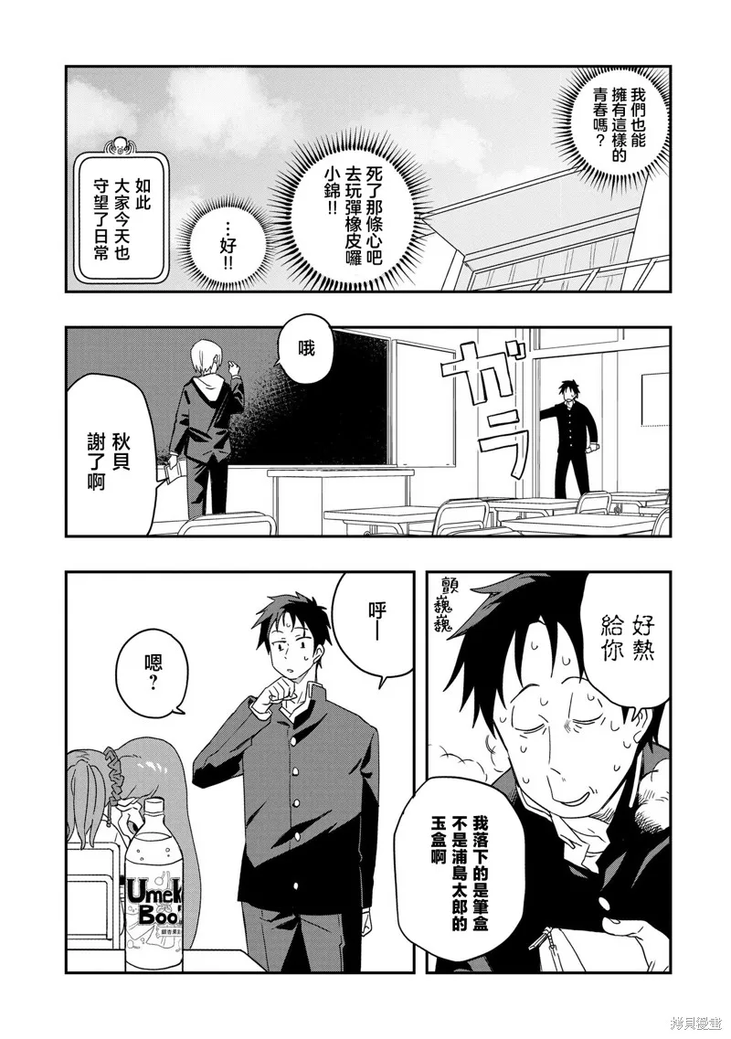 逃不出章鱼酱的手掌心！,第04話,第16张