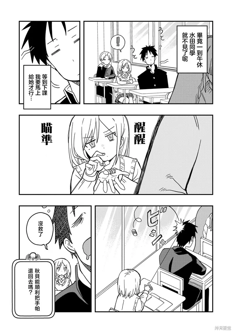 逃不出章鱼酱的手掌心！,第04話,第19张