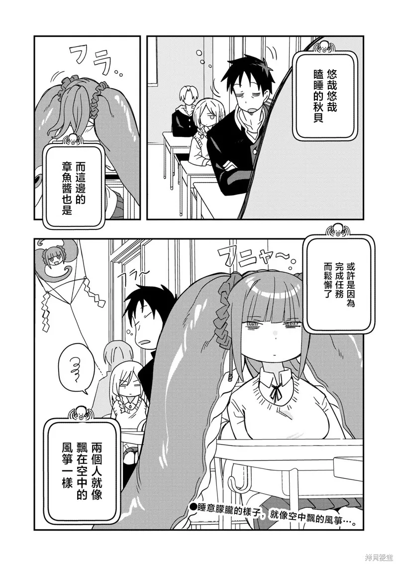 逃不出章鱼酱的手掌心！,第04話,第20张