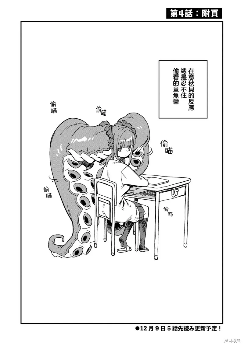 逃不出章鱼酱的手掌心！,第04話,第21张
