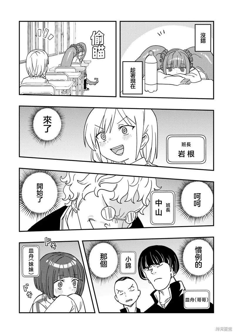 逃不出章鱼酱的手掌心！,第04話,第5张