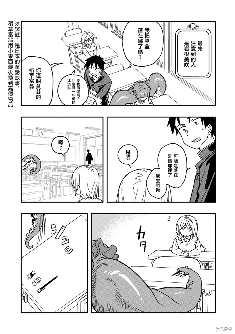 逃不出章鱼酱的手掌心！,第04話,第6张