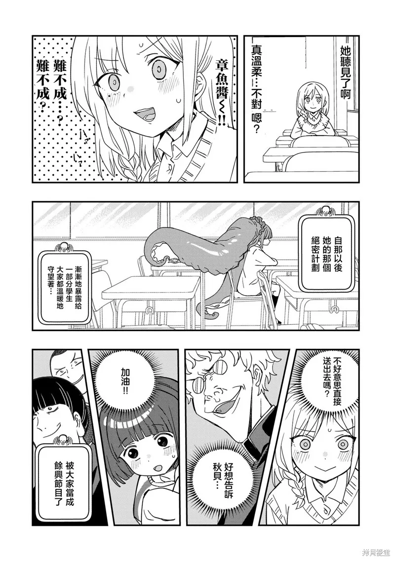逃不出章鱼酱的手掌心！,第04話,第7张