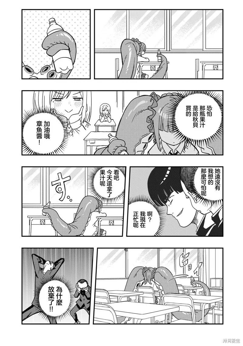逃不出章鱼酱的手掌心！,第04話,第8张
