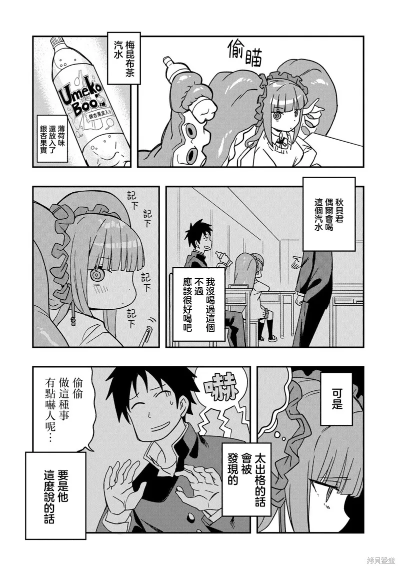 逃不出章鱼酱的手掌心！,第04話,第9张