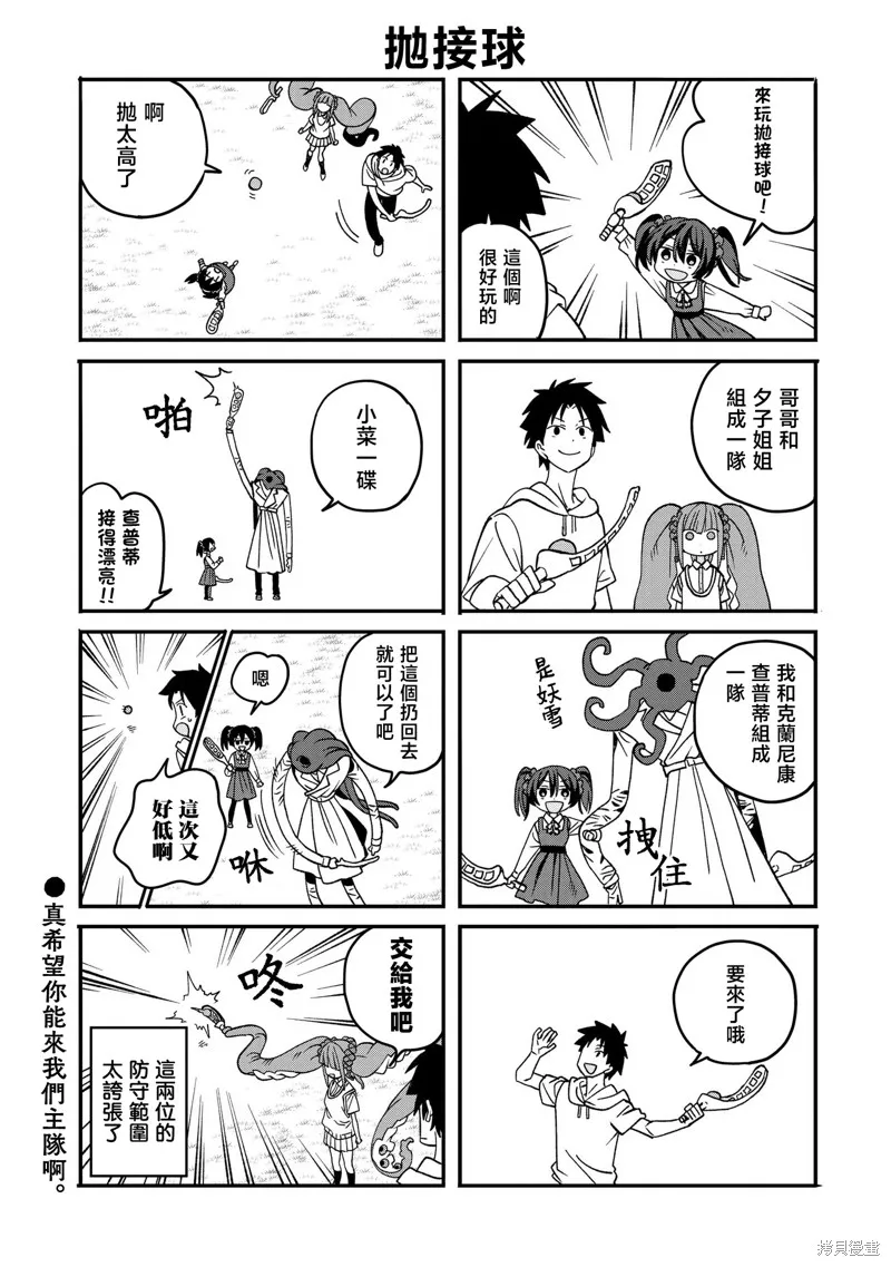 逃不出章鱼酱的手掌心！,番外03,第1张