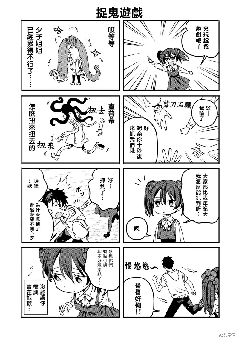 逃不出章鱼酱的手掌心！,番外03,第2张
