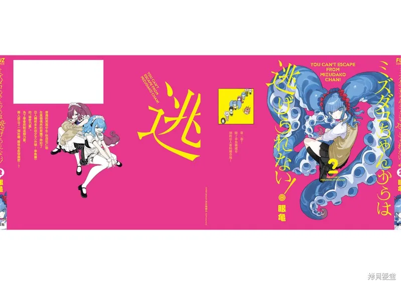 逃不出章鱼酱的手掌心！,02卷加筆,第1张