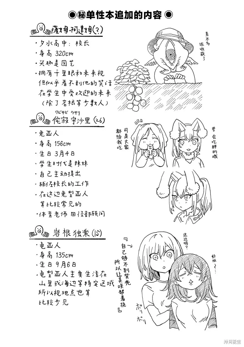 逃不出章鱼酱的手掌心！,02卷加筆,第5张