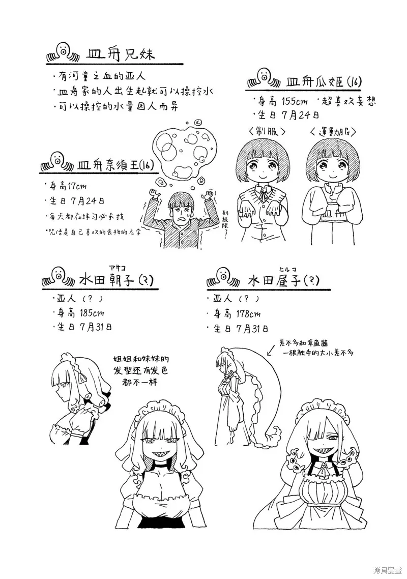逃不出章鱼酱的手掌心！,02卷加筆,第6张