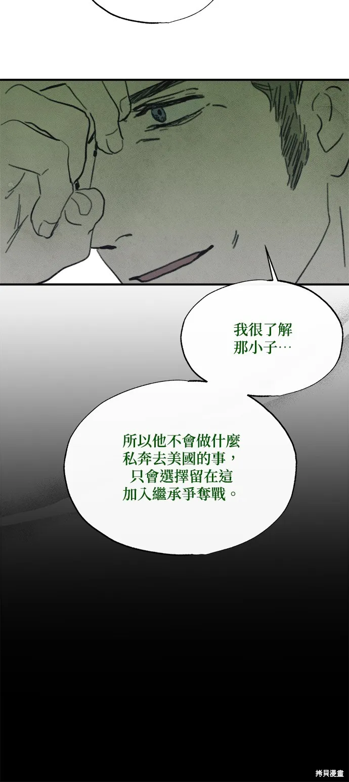 綠光午夜的戀人,第21話,第11张