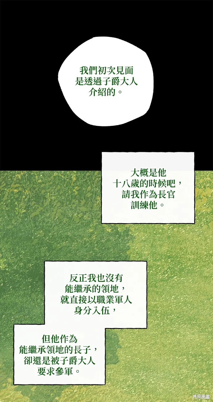 綠光午夜的戀人,第21話,第12张