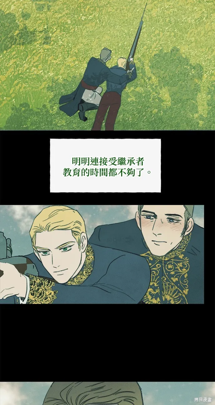 綠光午夜的戀人,第21話,第13张