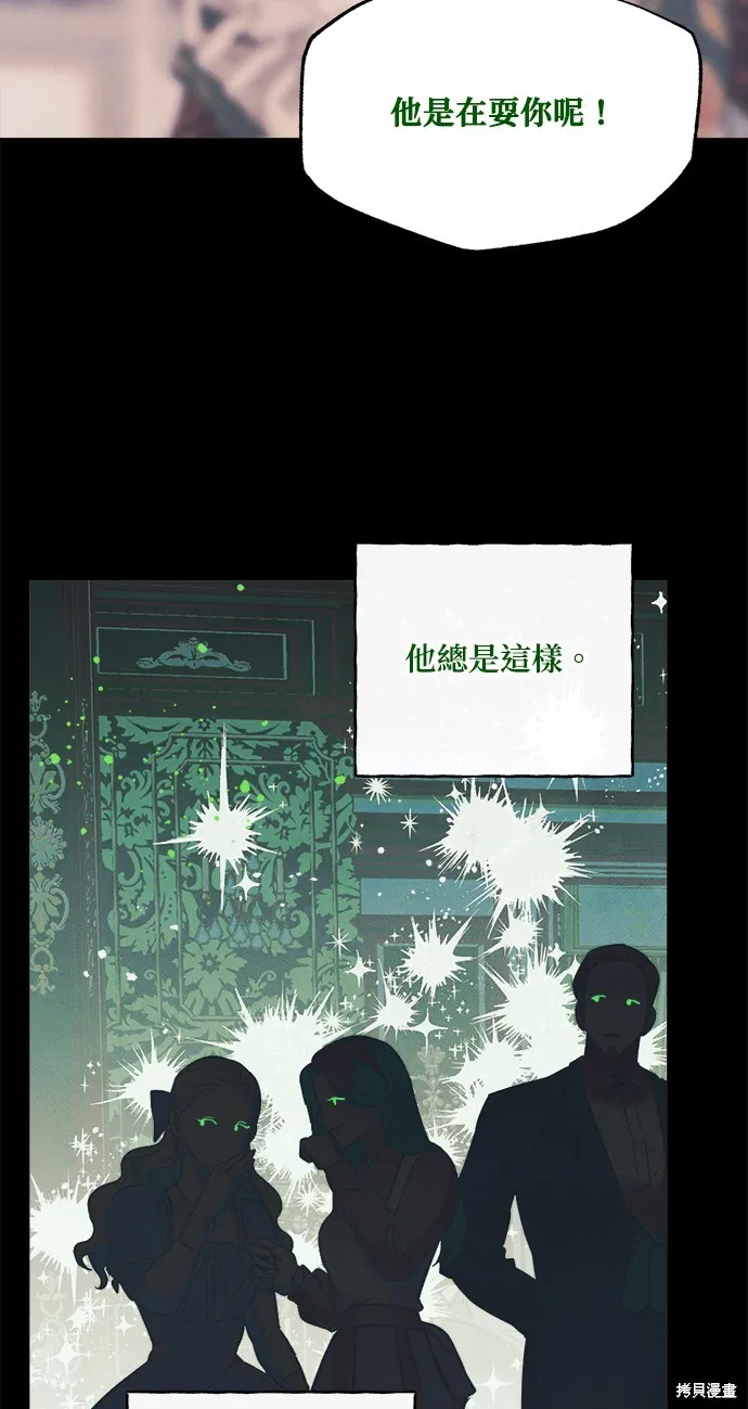 綠光午夜的戀人,第21話,第16张
