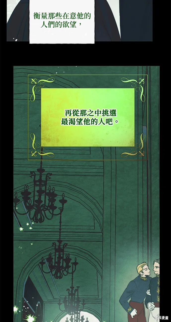 綠光午夜的戀人,第21話,第17张