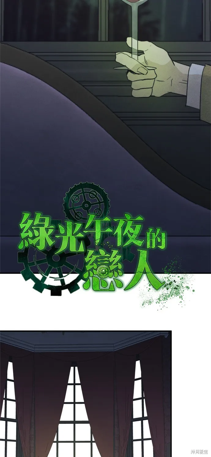 綠光午夜的戀人,第21話,第2张