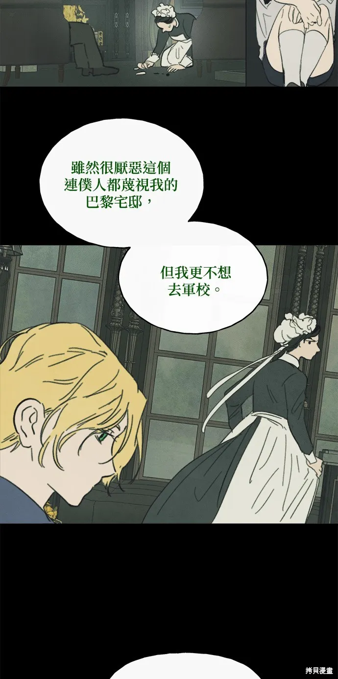 綠光午夜的戀人,第21話,第21张