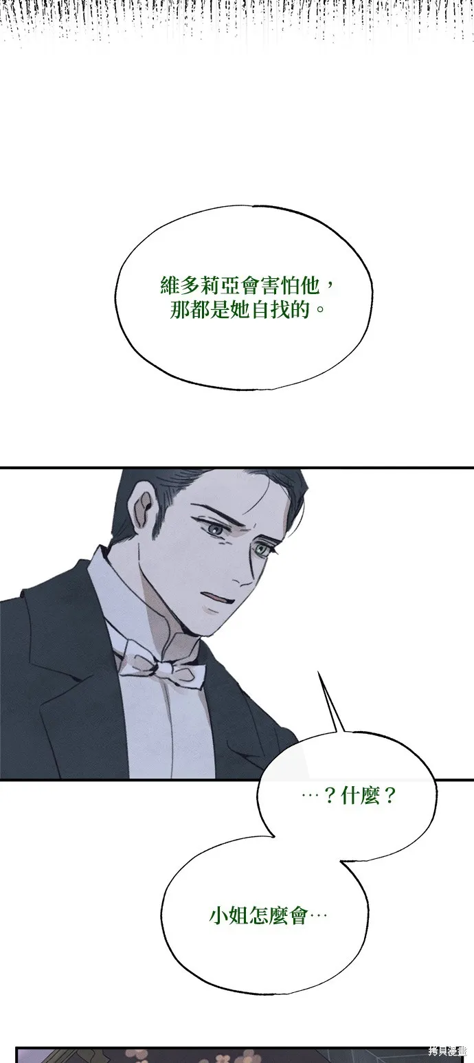 綠光午夜的戀人,第21話,第27张