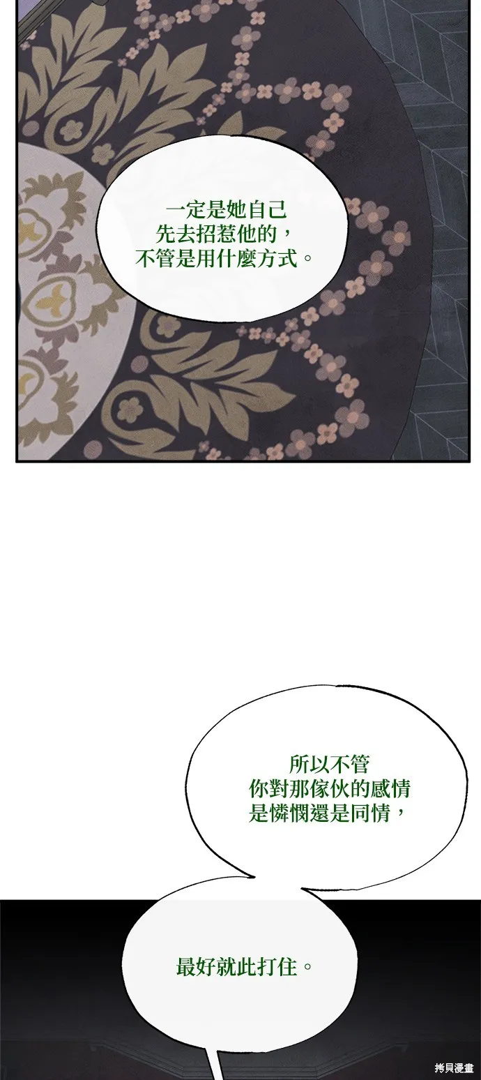 綠光午夜的戀人,第21話,第28张