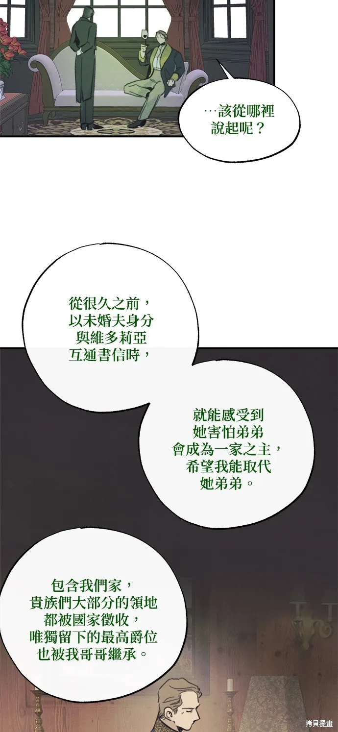 綠光午夜的戀人,第21話,第3张
