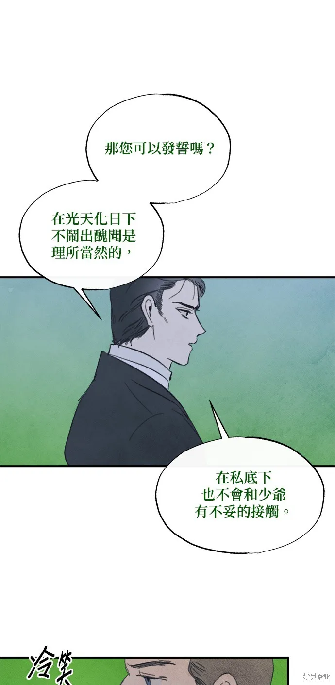 綠光午夜的戀人,第21話,第32张