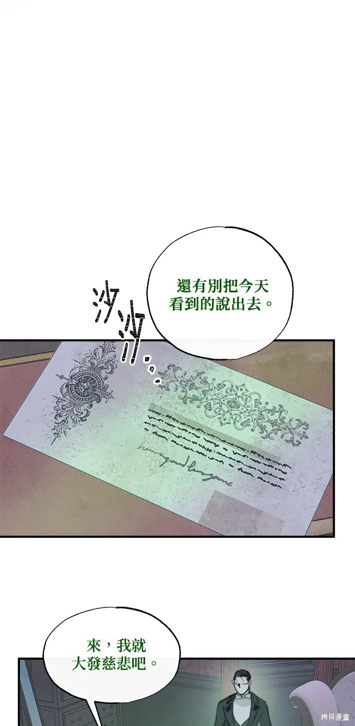 綠光午夜的戀人,第21話,第34张