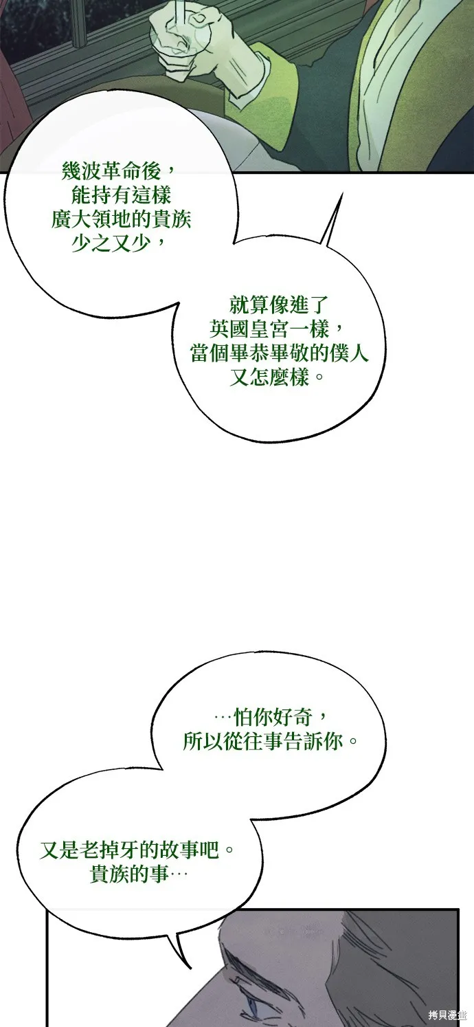 綠光午夜的戀人,第21話,第5张