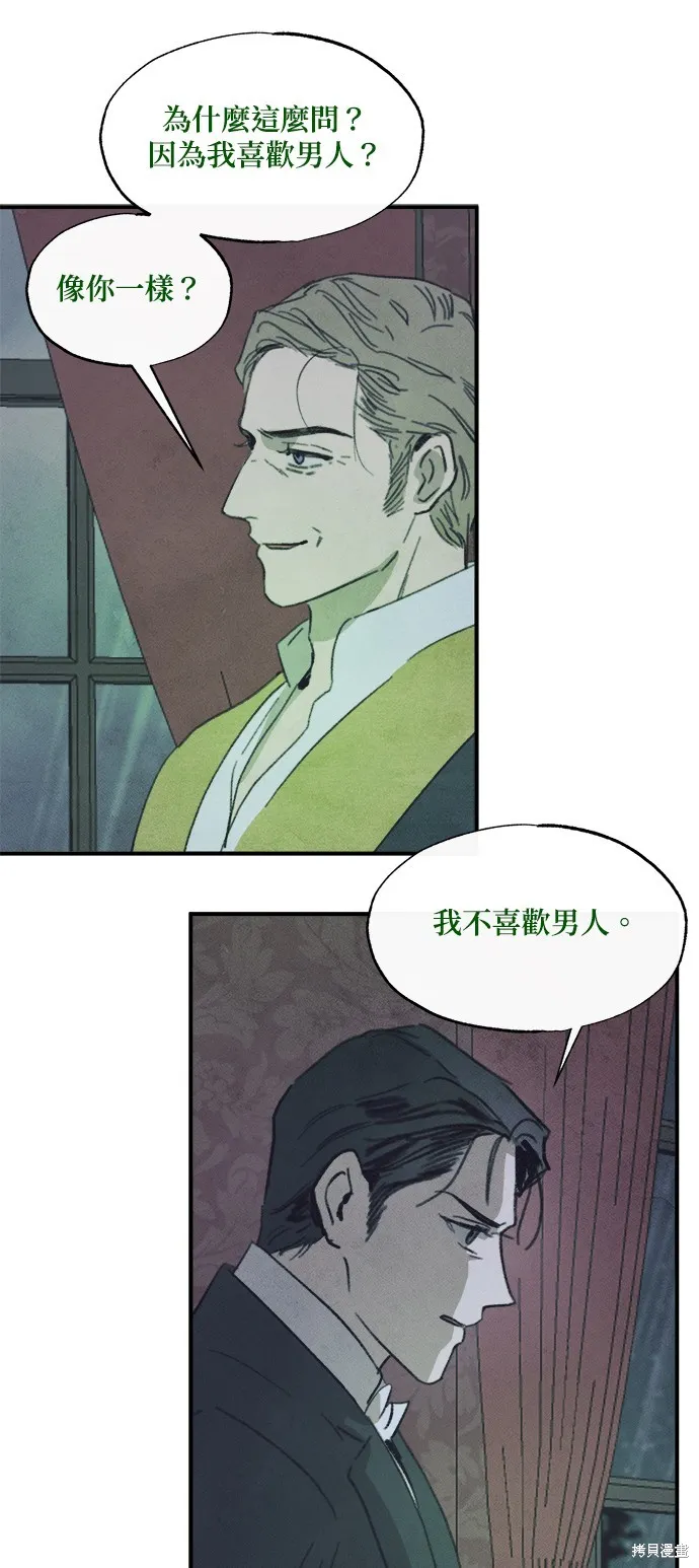 綠光午夜的戀人,第21話,第7张