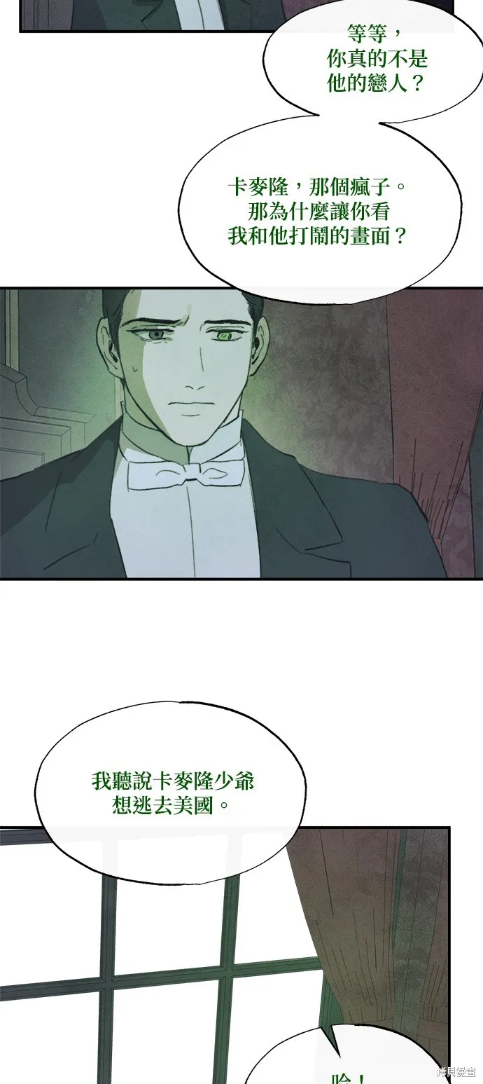 綠光午夜的戀人,第21話,第9张