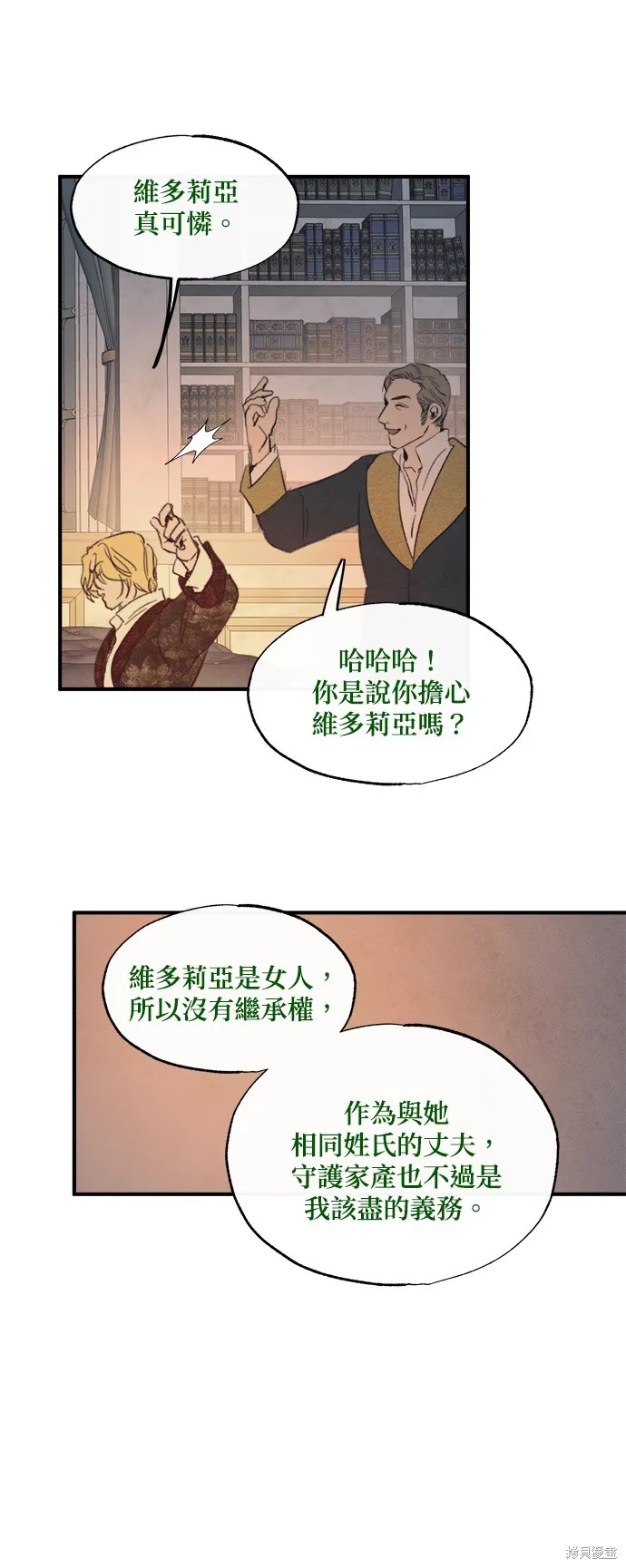 綠光午夜的戀人,第20話,第12张