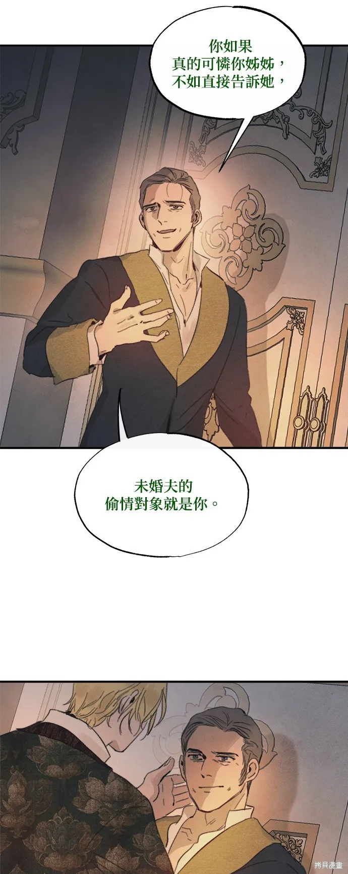 綠光午夜的戀人,第20話,第13张