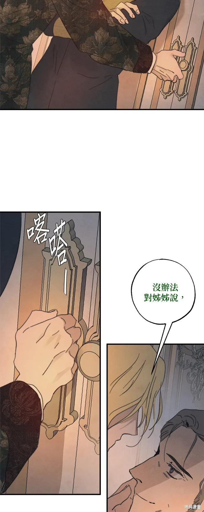 綠光午夜的戀人,第20話,第14张