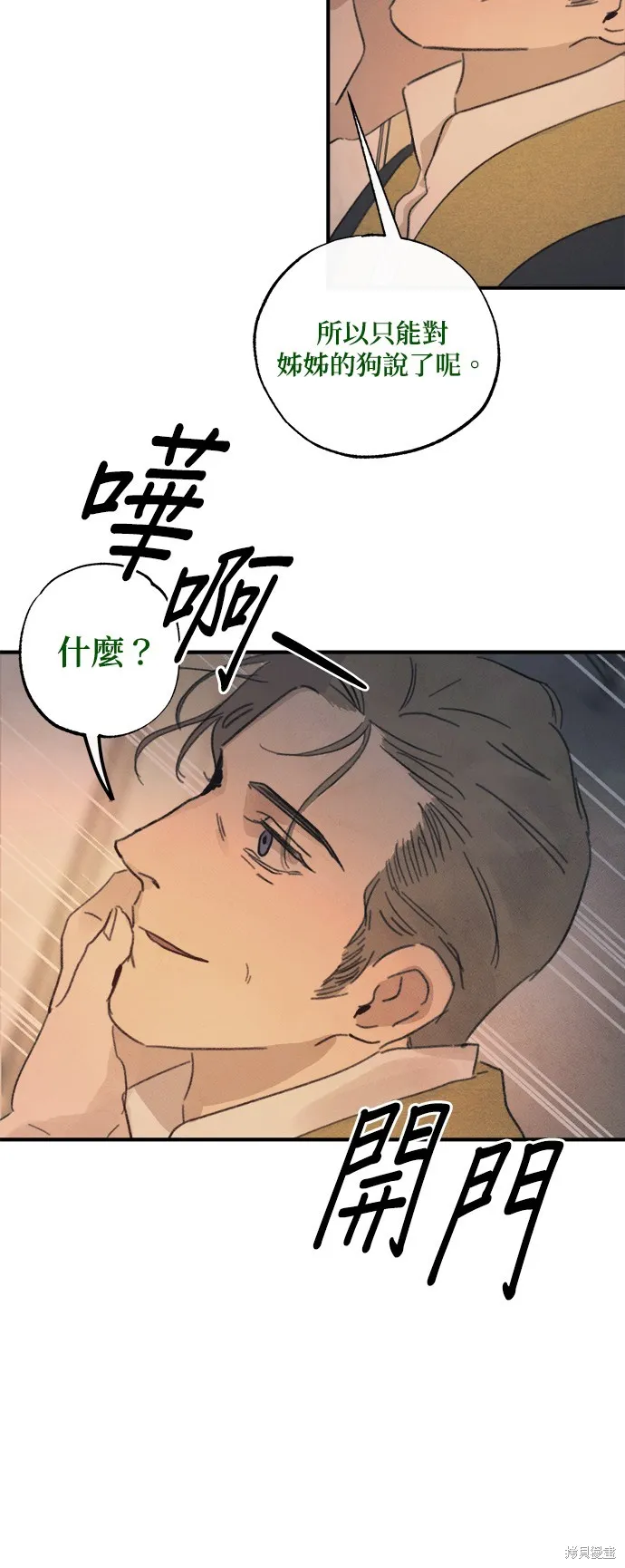 綠光午夜的戀人,第20話,第15张