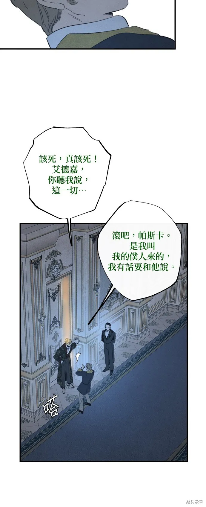 綠光午夜的戀人,第20話,第18张