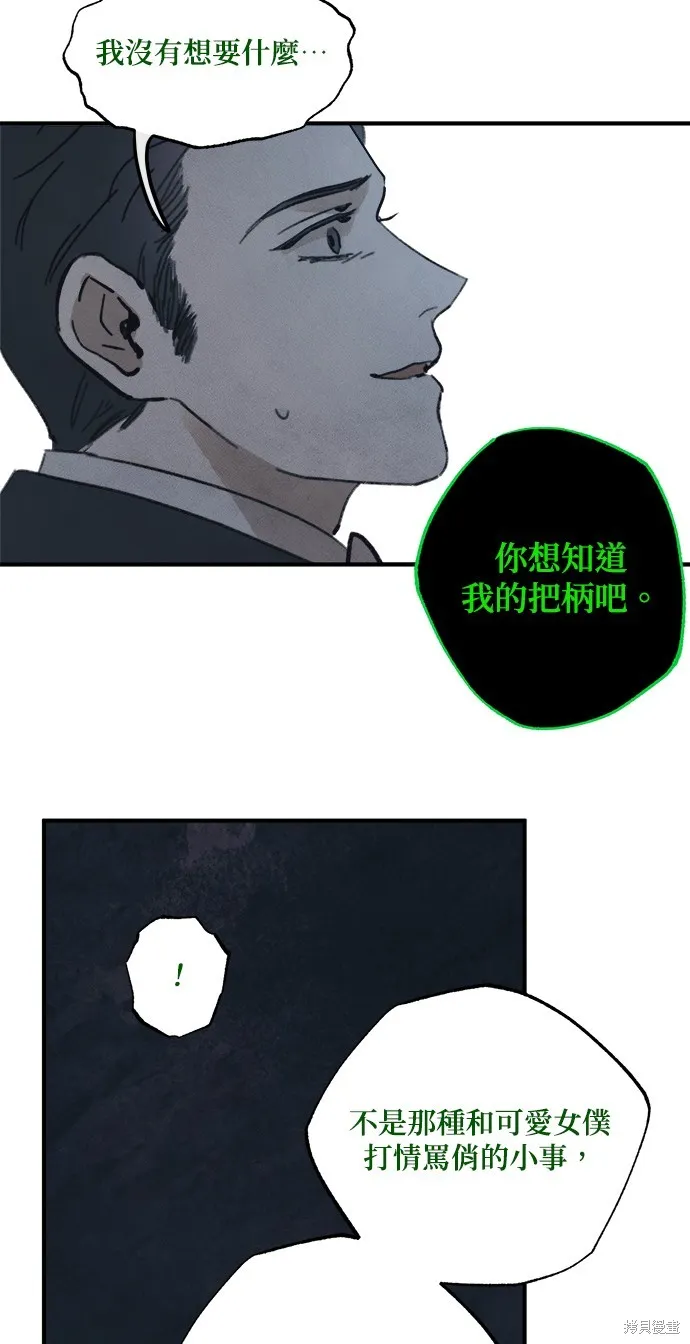 綠光午夜的戀人,第20話,第23张
