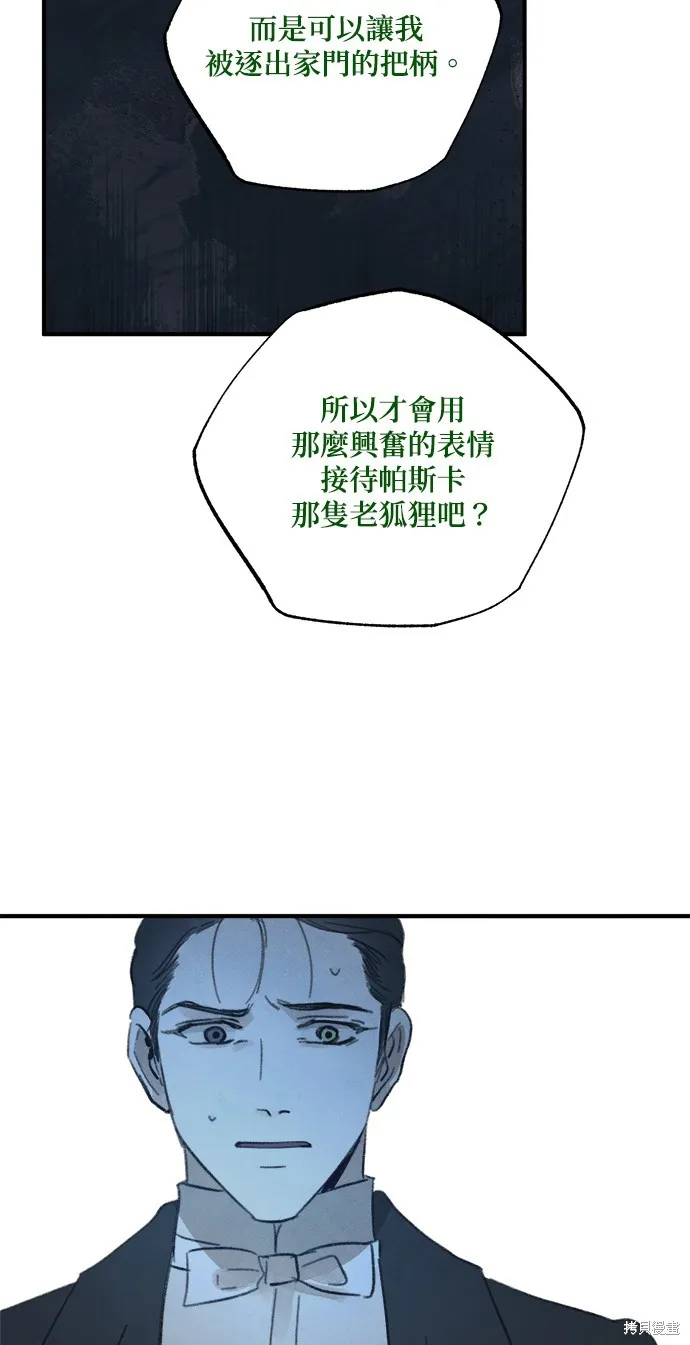 綠光午夜的戀人,第20話,第24张